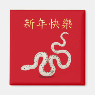 Imã "Feliz ano novo" na Cobra chinesa 2025