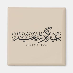 Imã Feliz Celebração do Eid Caligrafia Árabe