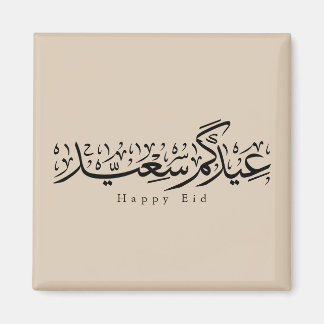Imã Feliz Celebração do Eid Caligrafia Árabe