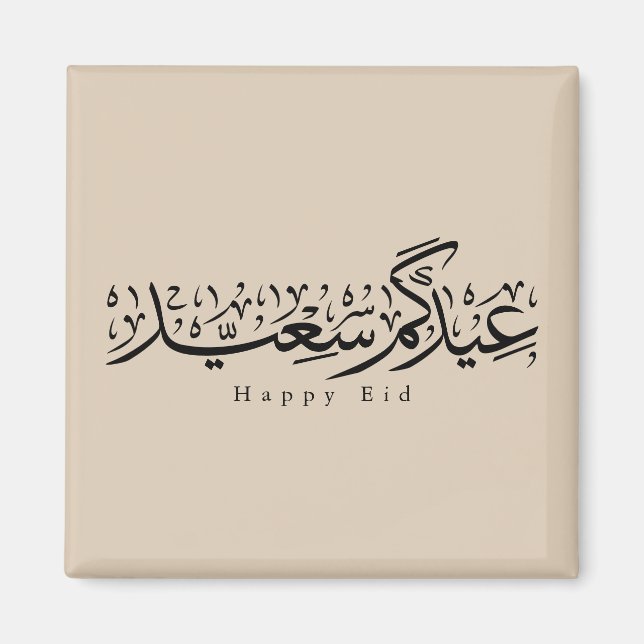 Imã Feliz Celebração do Eid Caligrafia Árabe (Frente)