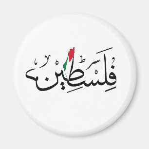 Imã Free Palestine ARABIC WITH MAP