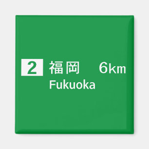 Imã Fukuoka, Sinal de Estrada do Japão