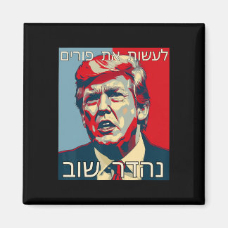 Imã Funny Hebrew Make Purim Great Again Trump Purim Co