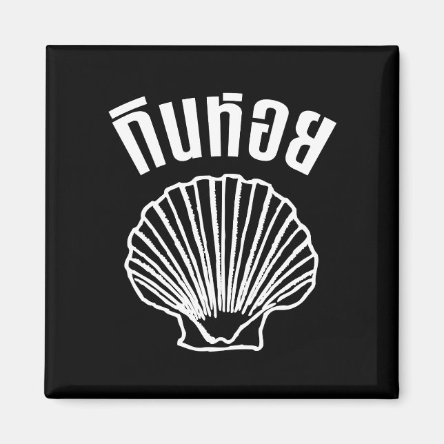 Imã Gin Hoi (Tailandês Humor Pun Wordplay) (Frente)