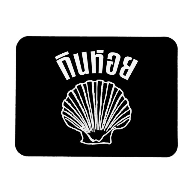 Ímã Gin Hoi (Tailandês Humor Pun Wordplay) (Horizontal)