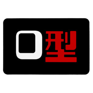 Ímã Grupo De Sangue O Kanji Japonês