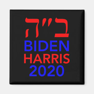 Imã Harris 2020 Hebraico Israel Vota Judeus Por Joe Bi