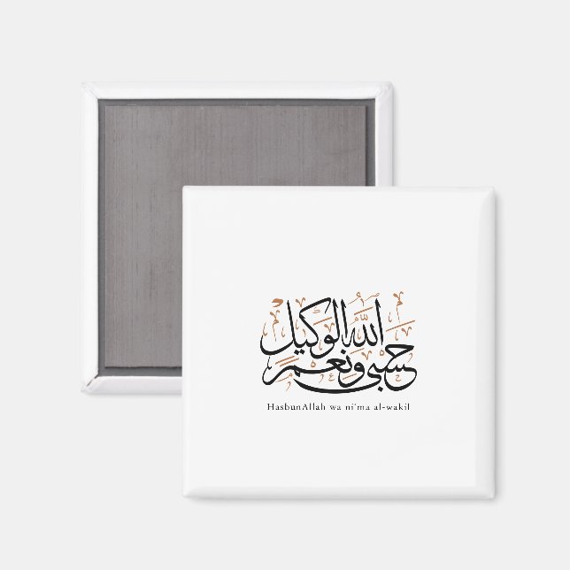 Imã HasbunAllah wa Ni‘ma Al-Wakil – Arabic Thuluth (Front/Back)
