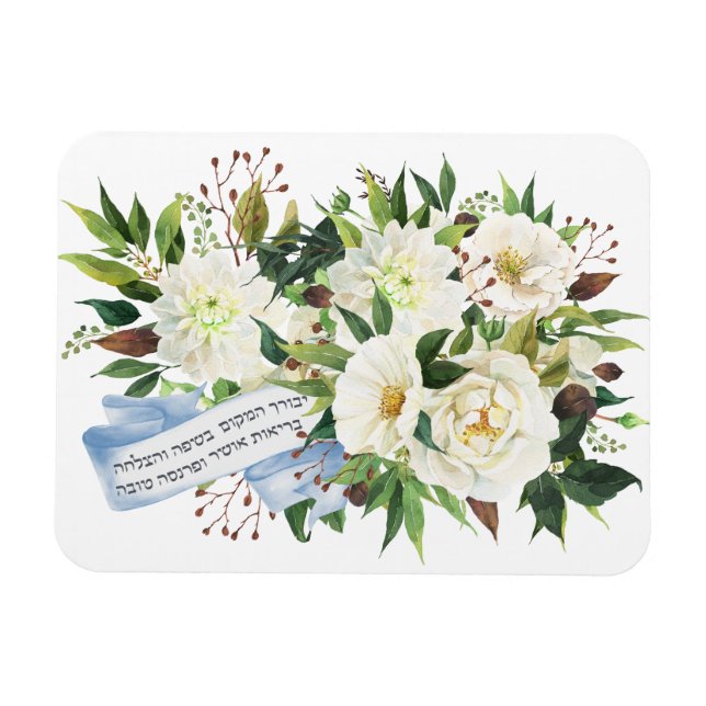 Ímã Hebraico Birkat Ha-Bayit Bênção para Casa (Horizontal)