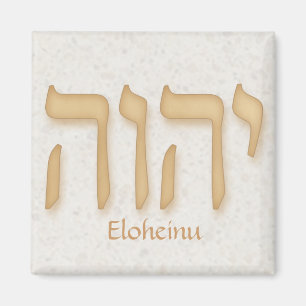 Imã Hebraico moderno de YHVH Eloheinu