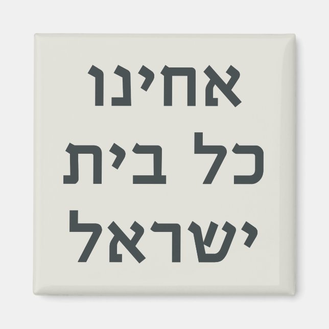 Imã Hebrew Acheinu Kol Beit Israel Orador para Cativos (Frente)