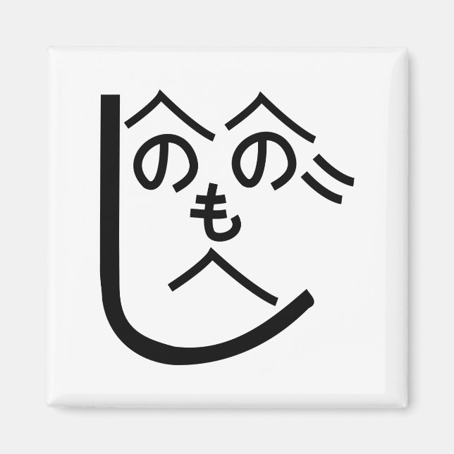 Imã Henohenomoheji へ の へ の へ も じ (Frente)
