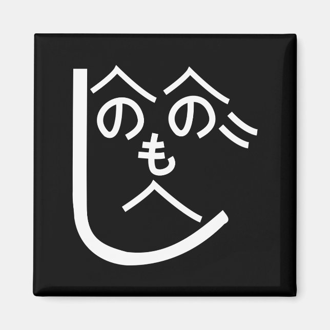 Imã Henohenomoheji へ の へ の へ も じ (Frente)