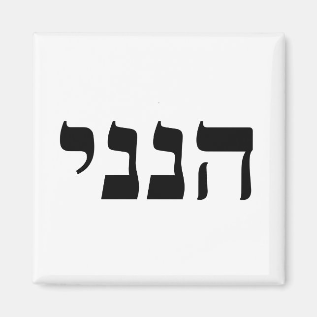 Imã Hineni (Frente)