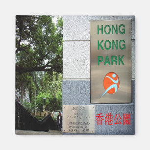 Imã HK - Hong Kong - Park Entrance