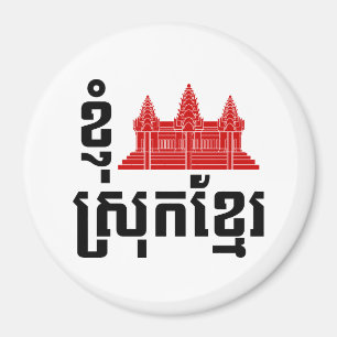 Imã I Angkor (Heart) Cambodja (Srok Khmer) Language