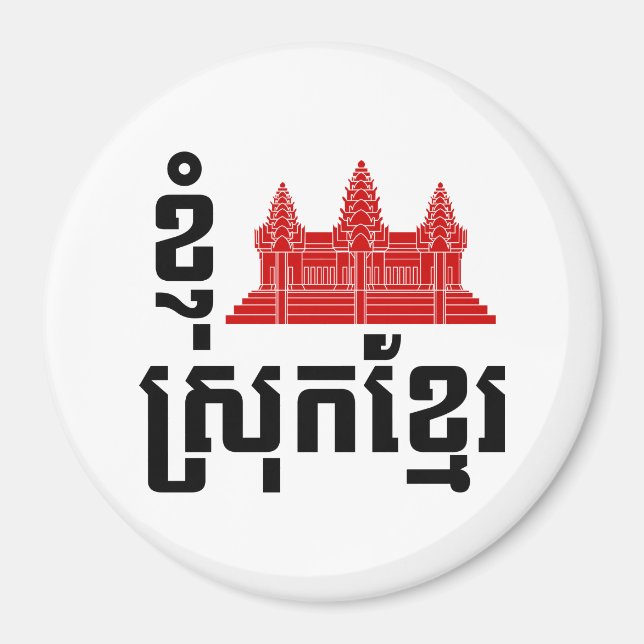 Imã I Angkor (Heart) Cambodja (Srok Khmer) Language (Frente)