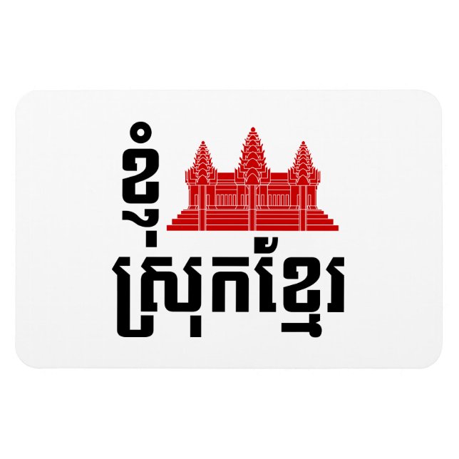 Ímã I Angkor (Heart) Cambodja (Srok Khmer) Language (Horizontal)