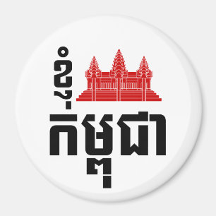 Imã I Angkor (Heart) Camboja (Kampuchea) Khmer Script