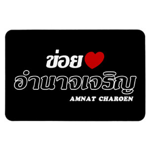 Ímã I Heart (Love) Amnat Charoen, Isan, Tailândia