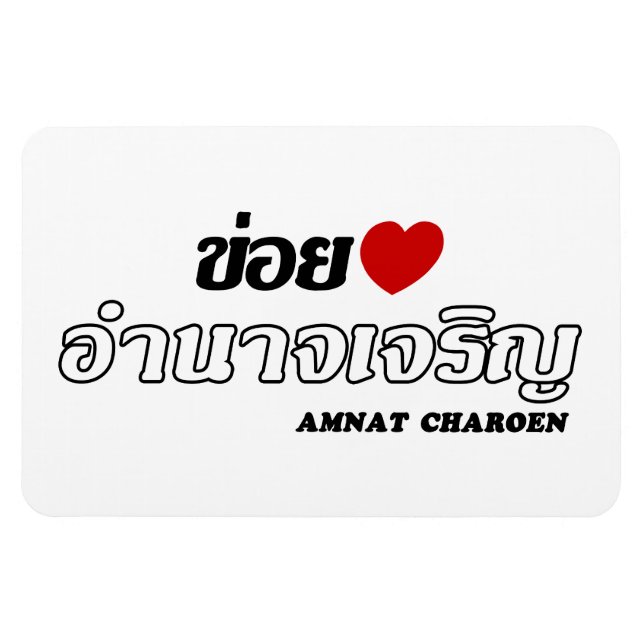 Ímã I Heart (Love) Amnat Charoen, Isan, Tailândia (Horizontal)
