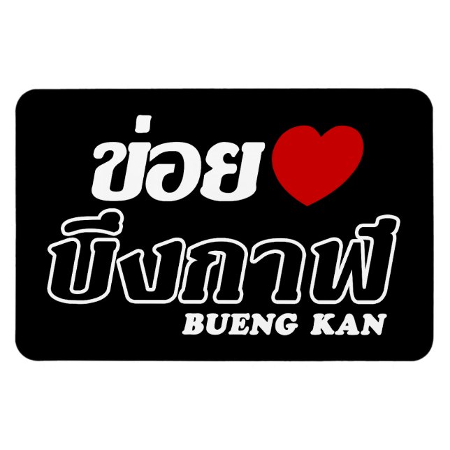 Ímã I Heart (Love) Bueng Kan, Isan, Tailândia (Horizontal)