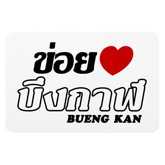 Ímã I Heart (Love) Bueng Kan, Isan, Tailândia (Horizontal)