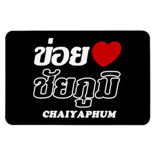 Ímã I Heart (Love) Chaiyaphum, Isan, Tailândia