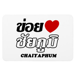 Ímã I Heart (Love) Chaiyaphum, Isan, Tailândia
