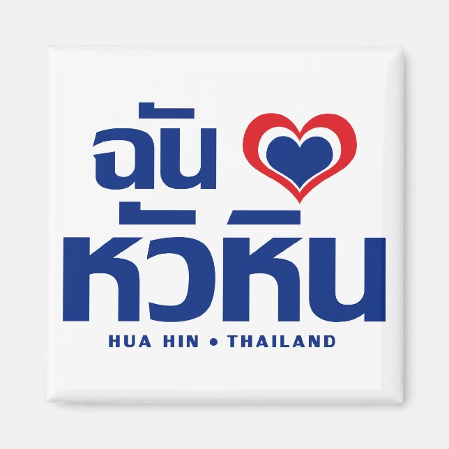 Imã I Heart (Love) Hua Hin9Thailand (Frente)