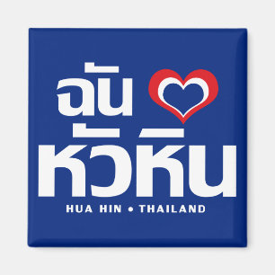Imã I Heart (Love) Hua Hin9Thailand