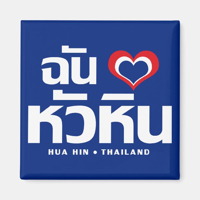 Imã I Heart (Love) Hua Hin9Thailand (Frente)