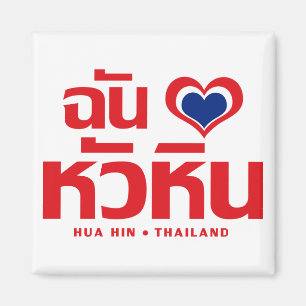 Imã I Heart (Love) Hua Hin9Thailand