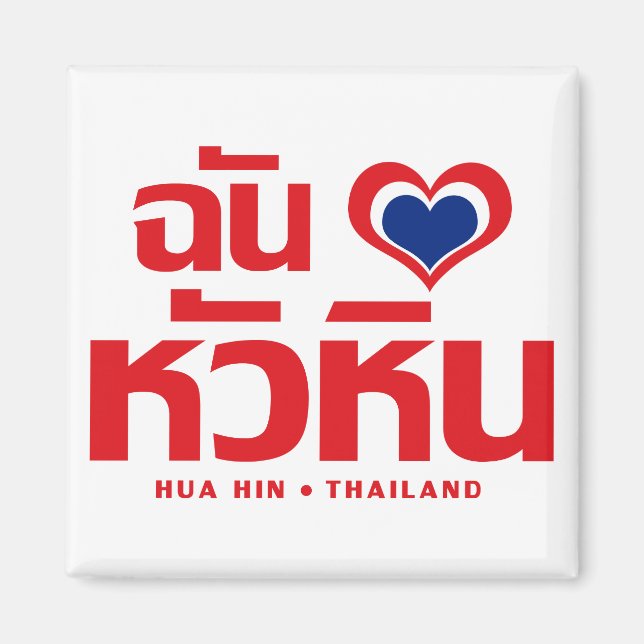 Imã I Heart (Love) Hua Hin9Thailand (Frente)