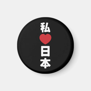 Imã I Heart [Love] Japan 日 本 [Nihon / Nippon]