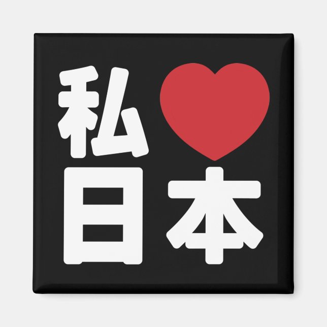 Imã I Heart [Love] Japan 日 本 [Nihon / Nippon] (Frente)