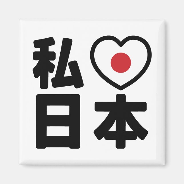 Imã I Heart [Love] Japan 日 本 [Nihon / Nippon] (Frente)