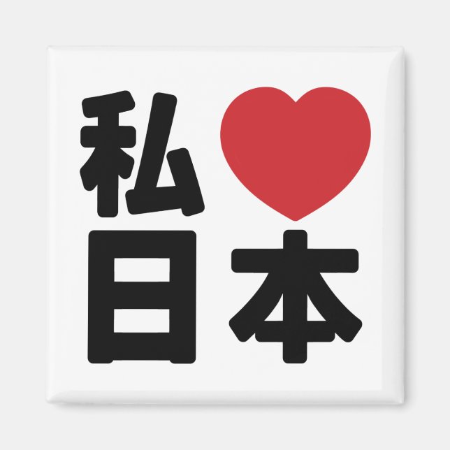 Imã I Heart [Love] Japan 日 本 [Nihon / Nippon] (Frente)