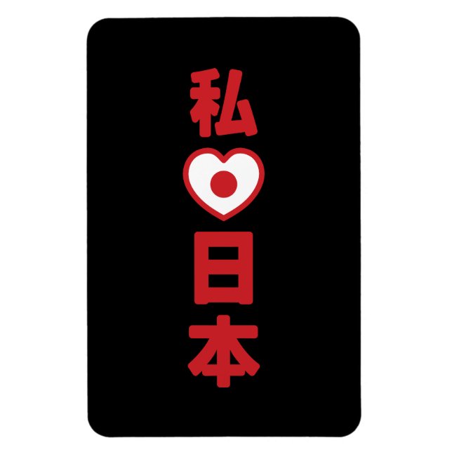Ímã I Heart [Love] Japan 日 本 [Nihon / Nippon] (Vertical)