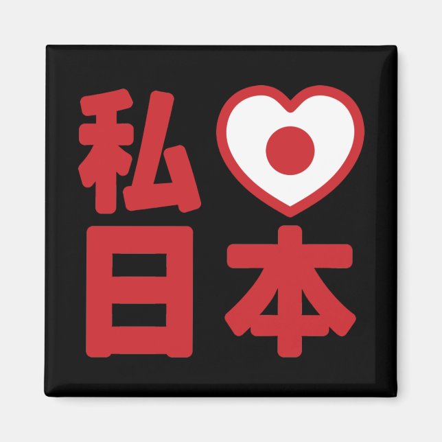 Imã I Heart [Love] Japan 日 本 [Nihon / Nippon] (Frente)