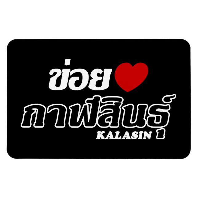 Ímã I Heart (Love) Kalasin, Isan, Tailândia (Horizontal)