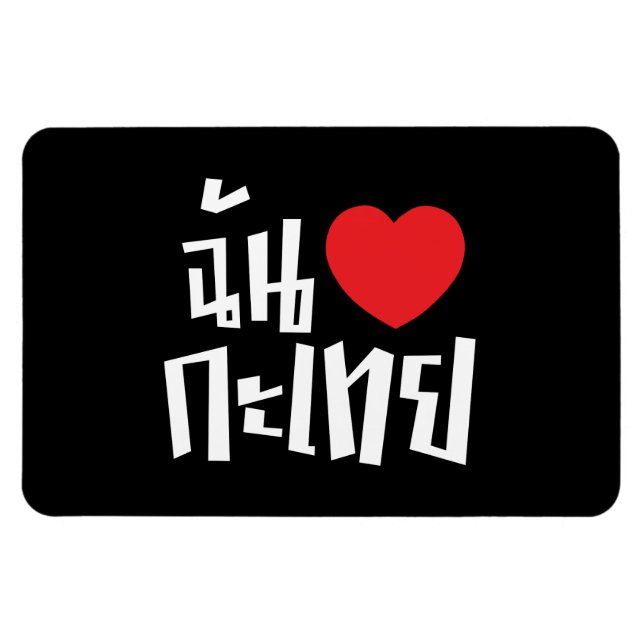 Ímã I Heart (Love) Kathoey (Ladyboy) // Língua Tailand (Horizontal)