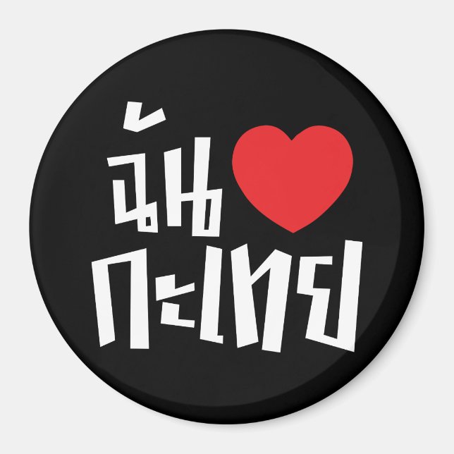 Imã I Heart (Love) Kathoey (Ladyboy) // Língua Tailand (Frente)