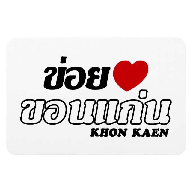 Ímã I Heart (Love) Khon Kaen, Isan, Tailândia (Horizontal)