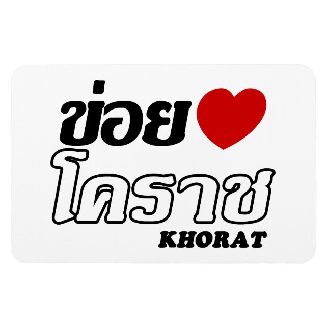 Ímã I Heart (Love) Khorat, Isan, Tailândia (Horizontal)