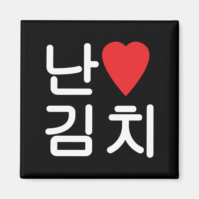Imã I Heart [Love] Kimchi 김 치 (Frente)