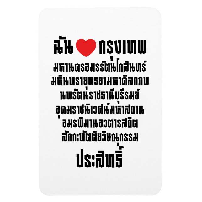 Ímã I Heart [Love] Krung Thep Maha Nakhon ... (Vertical)
