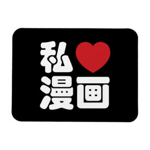 Ímã I Heart [Love] Manga 漫 画 // Nihongo Japonês K