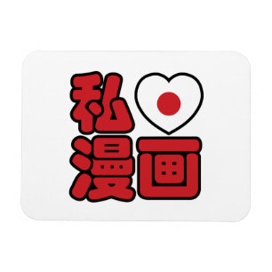 Ímã I Heart [Love] Manga 漫 画 // Nihongo Japonês K