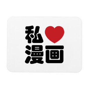 Ímã I Heart [Love] Manga 漫 画 // Nihongo Japonês K